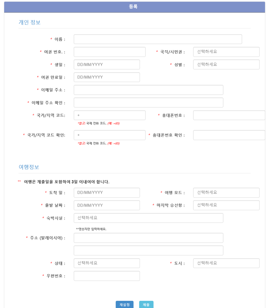 말레이시아 디지털 입국 카드