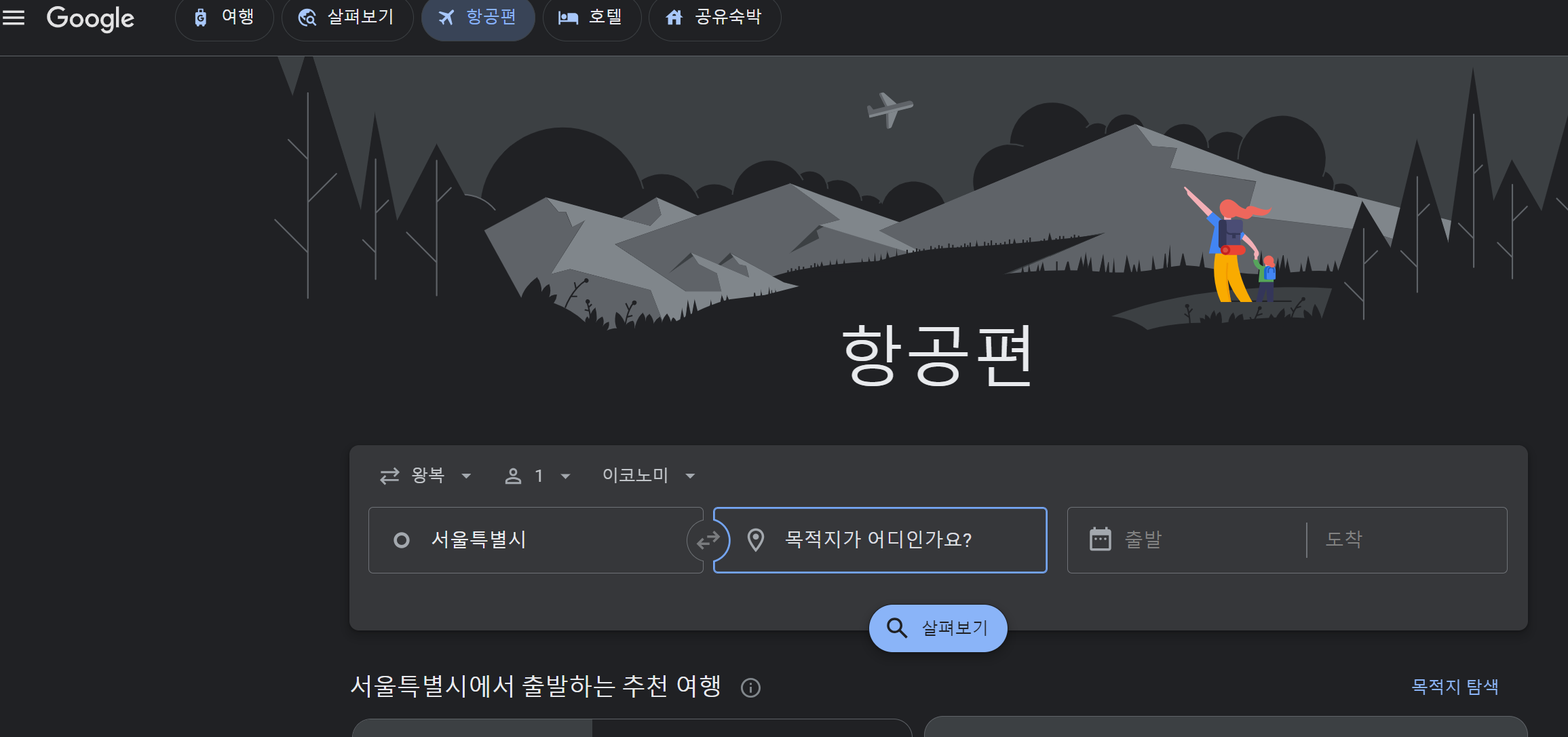 특가 항공권